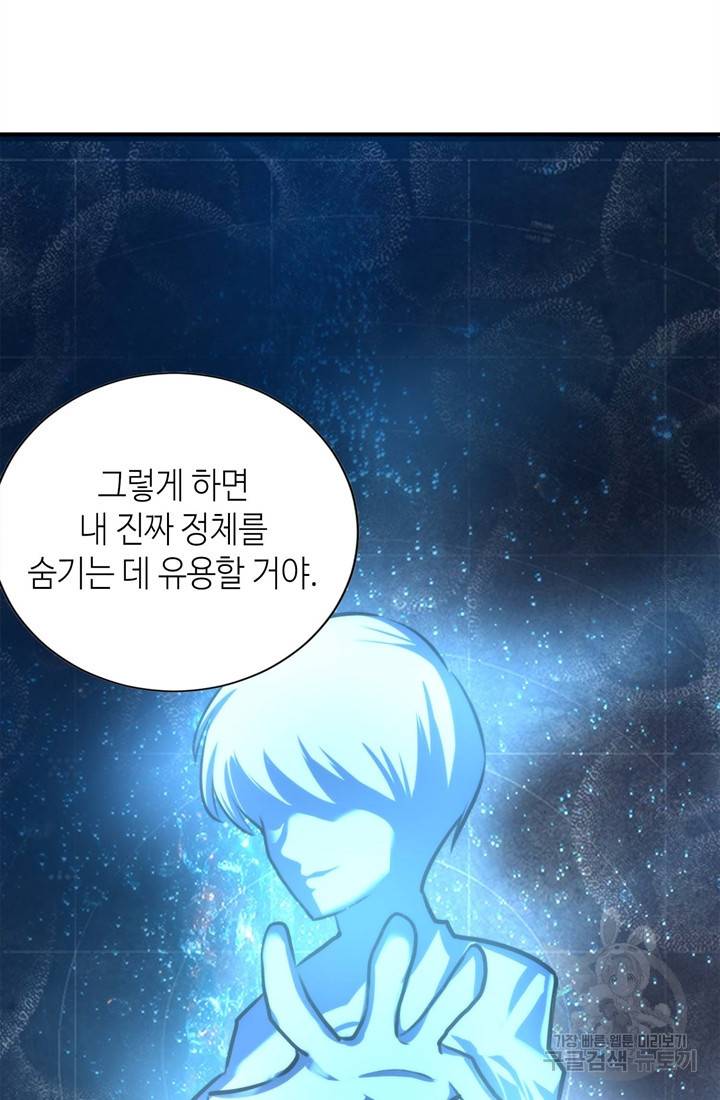 신이되다 - 크툴루신화 40화 17