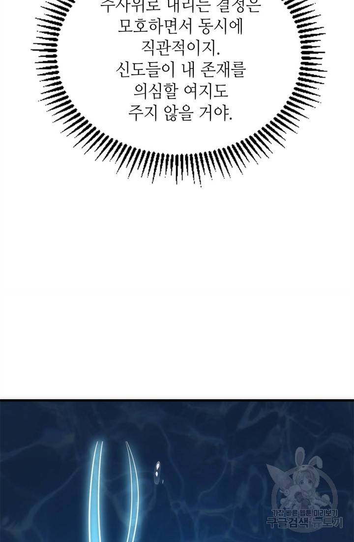 신이되다 - 크툴루신화 40화 19