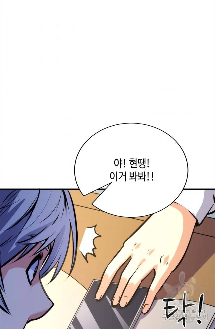 신이되다 - 크툴루신화 40화 33