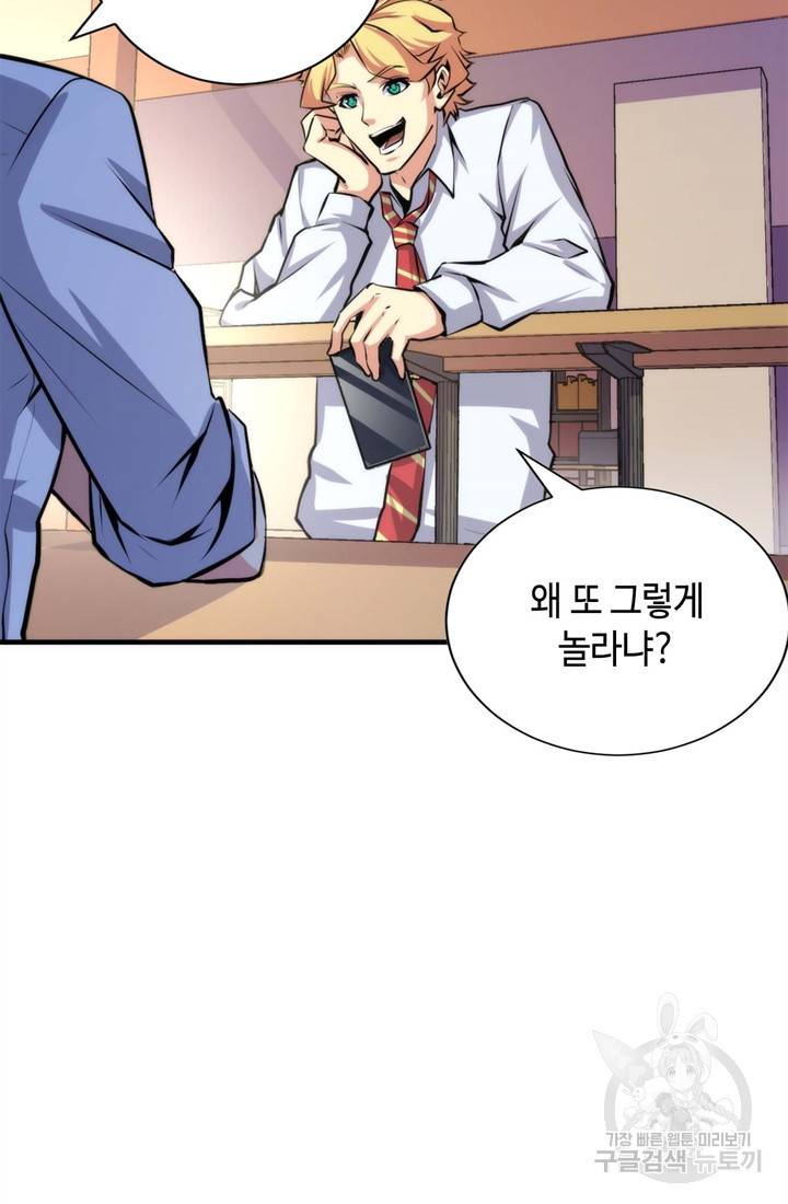 신이되다 - 크툴루신화 40화 35