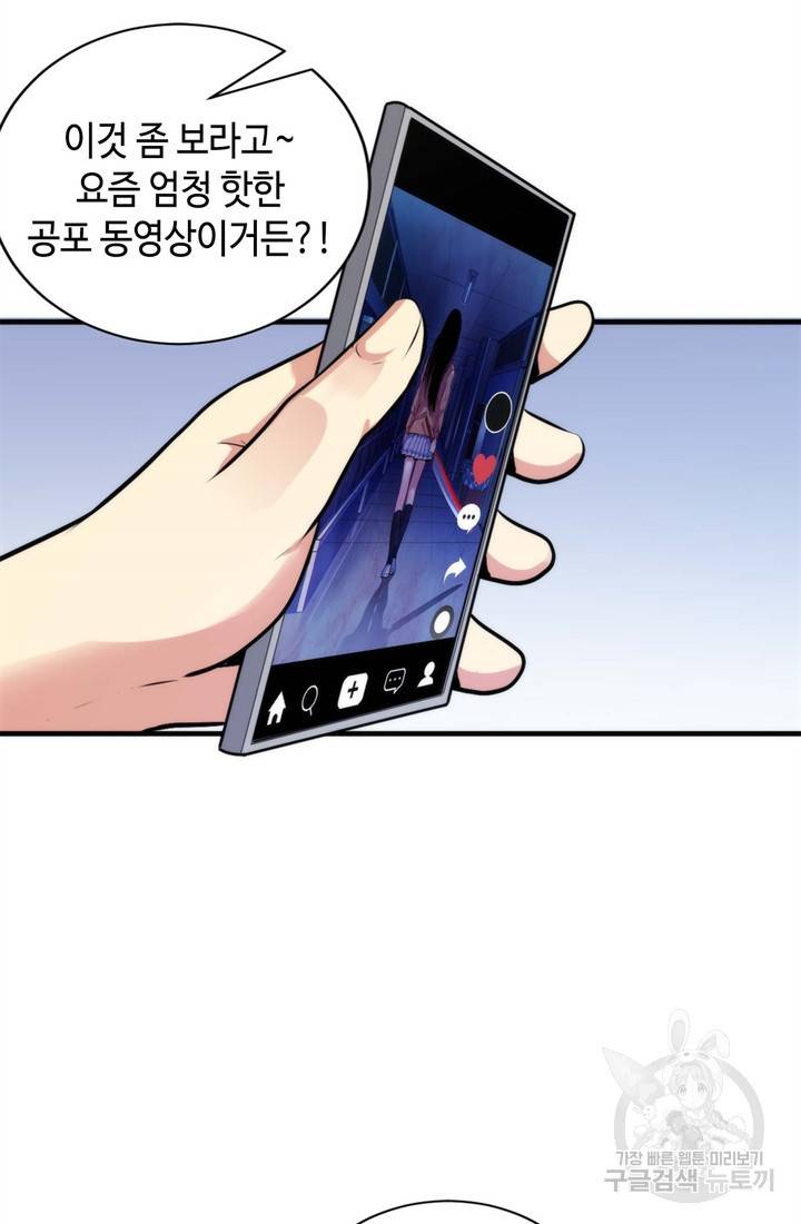 신이되다 - 크툴루신화 40화 36