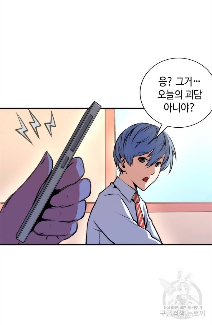 신이되다 - 크툴루신화 40화 39