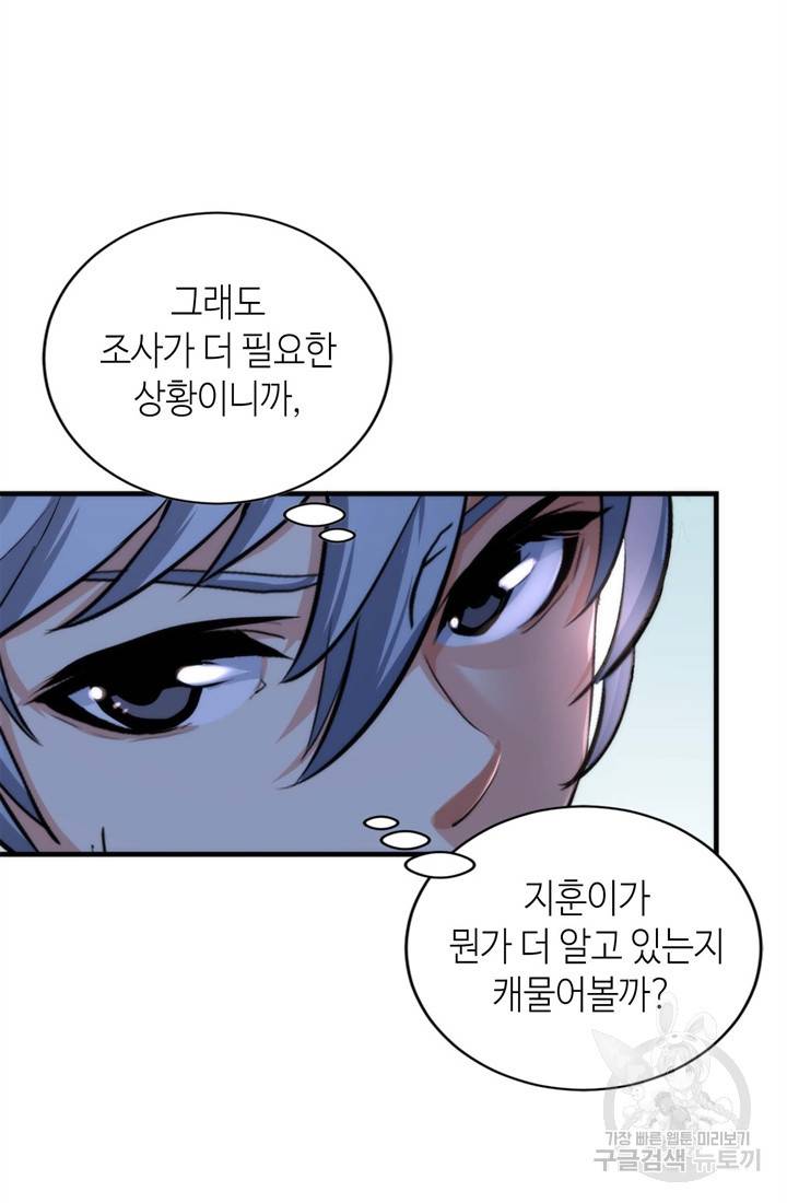 신이되다 - 크툴루신화 40화 45