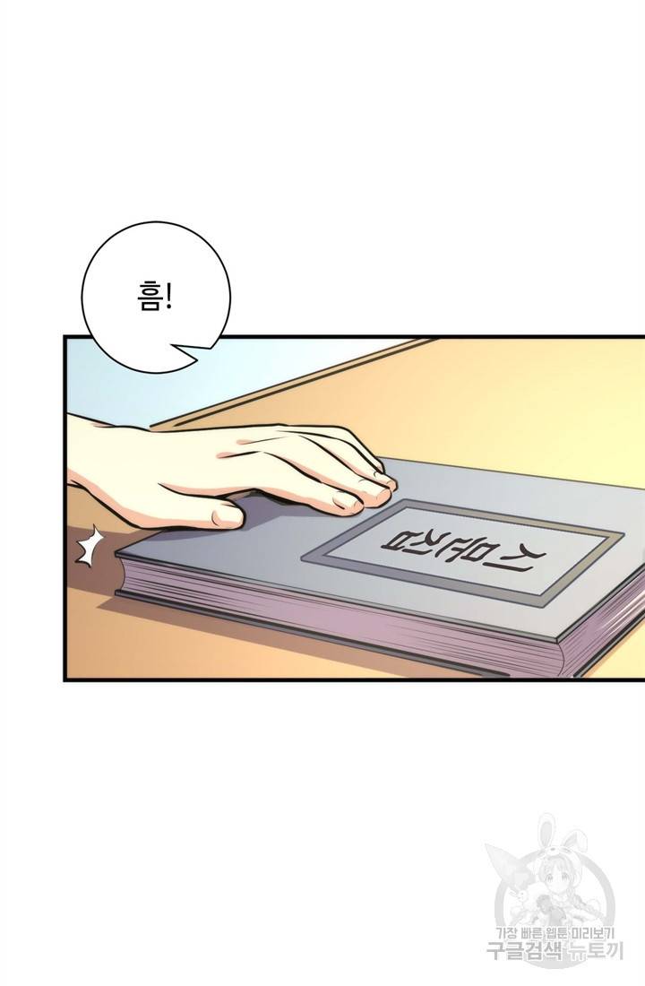 신이되다 - 크툴루신화 40화 46