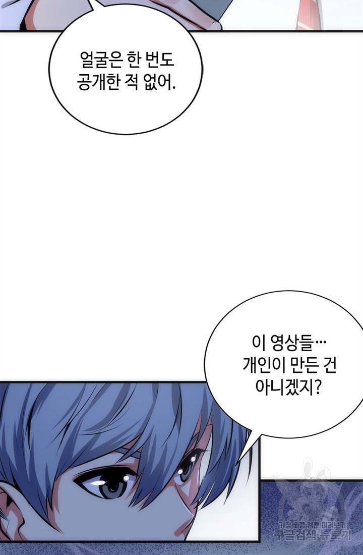 신이되다 - 크툴루신화 40화 49