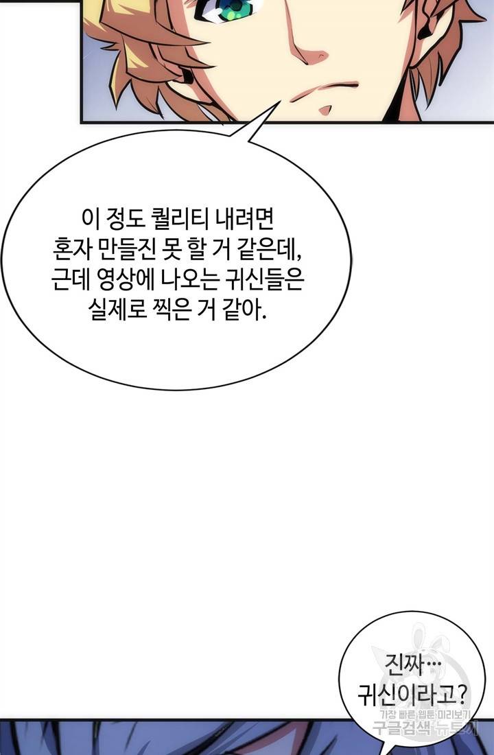 신이되다 - 크툴루신화 40화 51