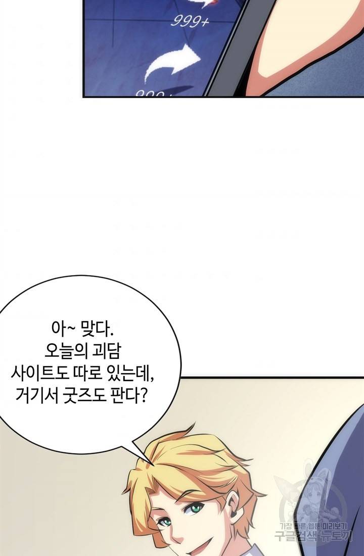 신이되다 - 크툴루신화 40화 53
