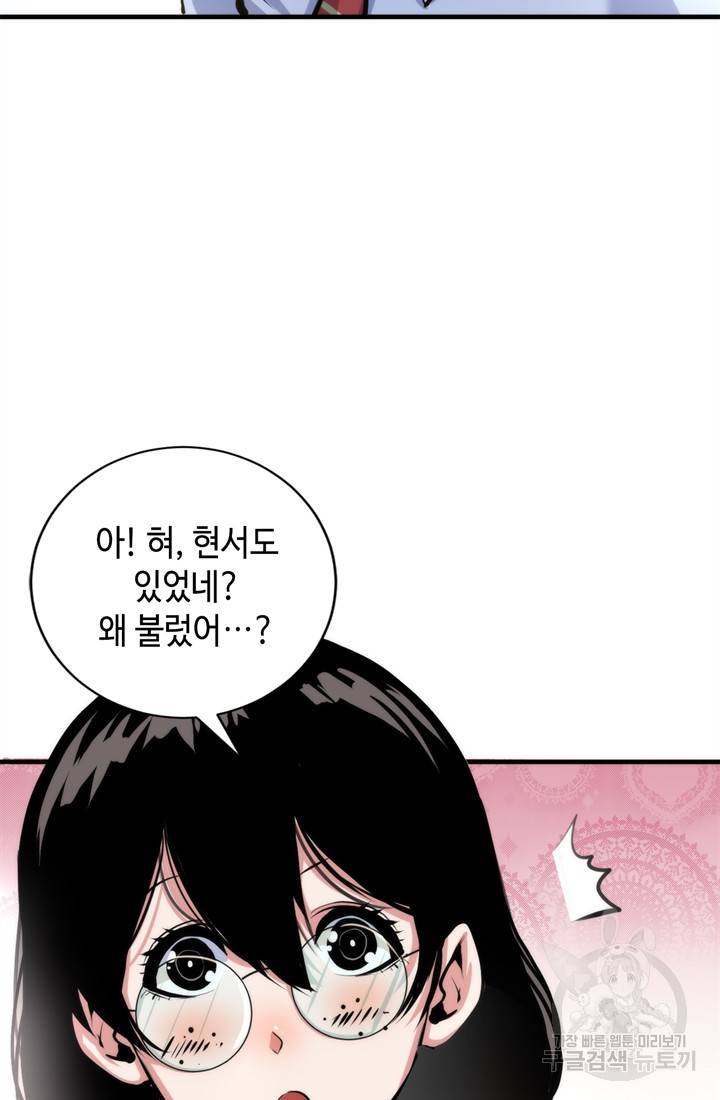 신이되다 - 크툴루신화 40화 60