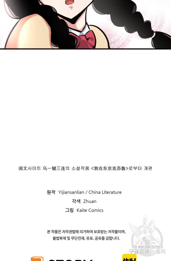 신이되다 - 크툴루신화 40화 61