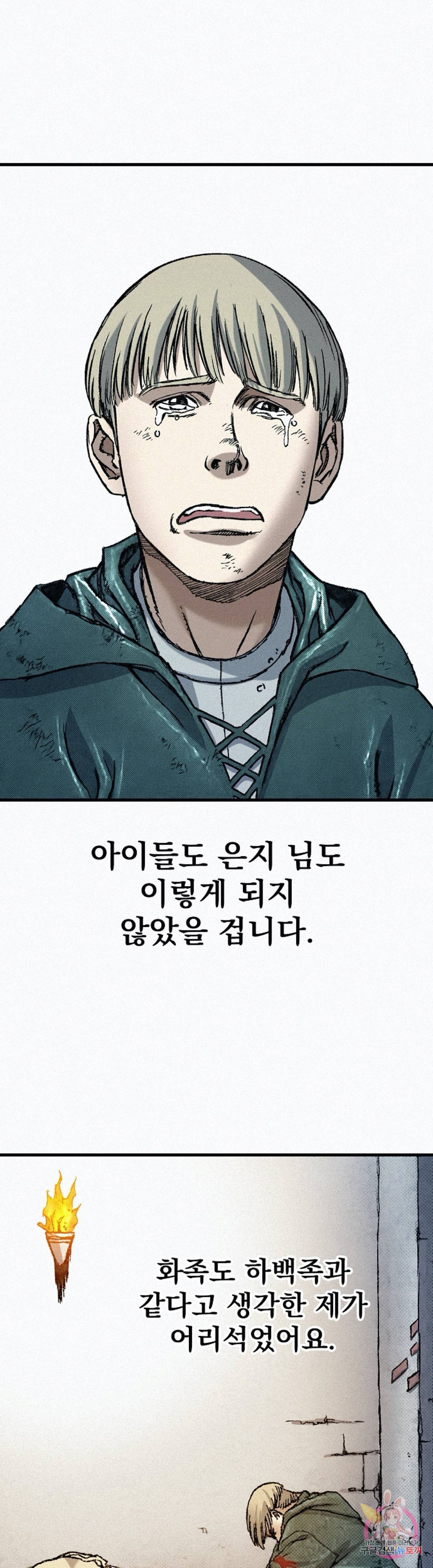 천추 70화 32