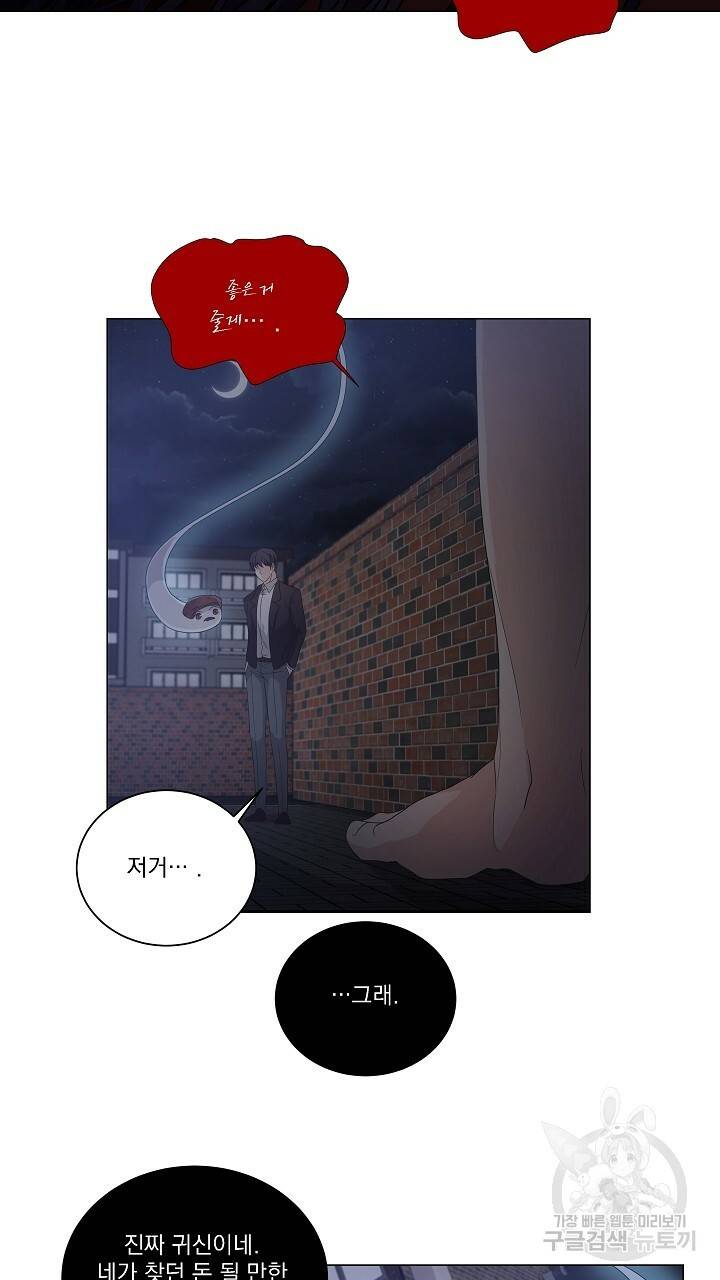 호러 로맨스, 처용 2화 3