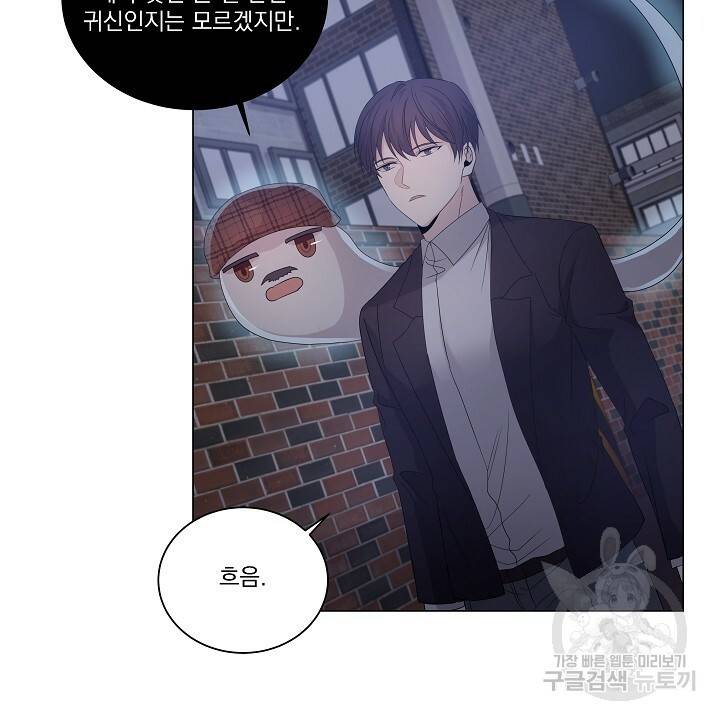 호러 로맨스, 처용 2화 4