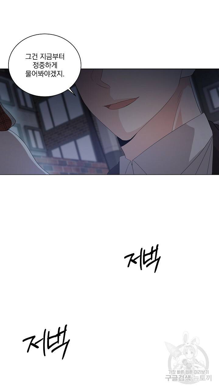 호러 로맨스, 처용 2화 5