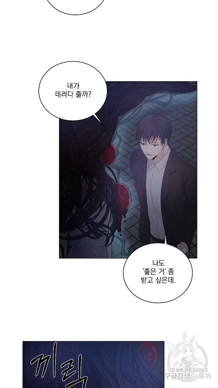 호러 로맨스, 처용 2화 7