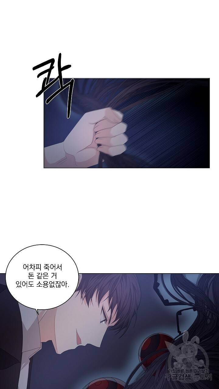 호러 로맨스, 처용 2화 9