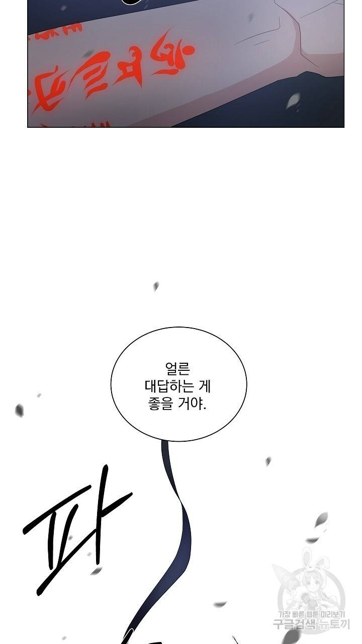 호러 로맨스, 처용 2화 11