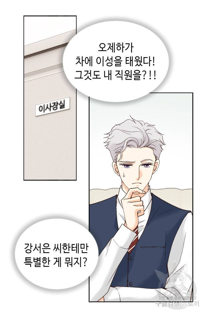 유리구두를 든 남자11화 5