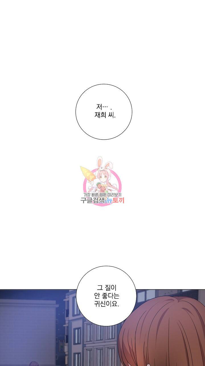호러 로맨스, 처용 13화 1