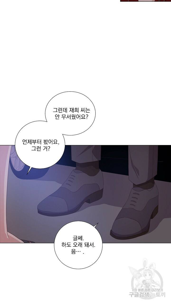 호러 로맨스, 처용 13화 7