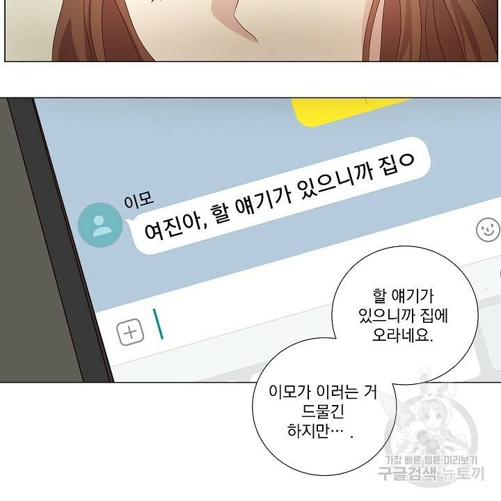 호러 로맨스, 처용 19화 2