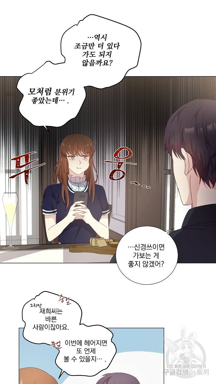 호러 로맨스, 처용 19화 3