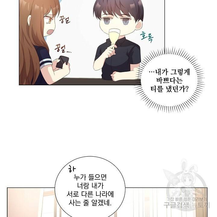 호러 로맨스, 처용 19화 4