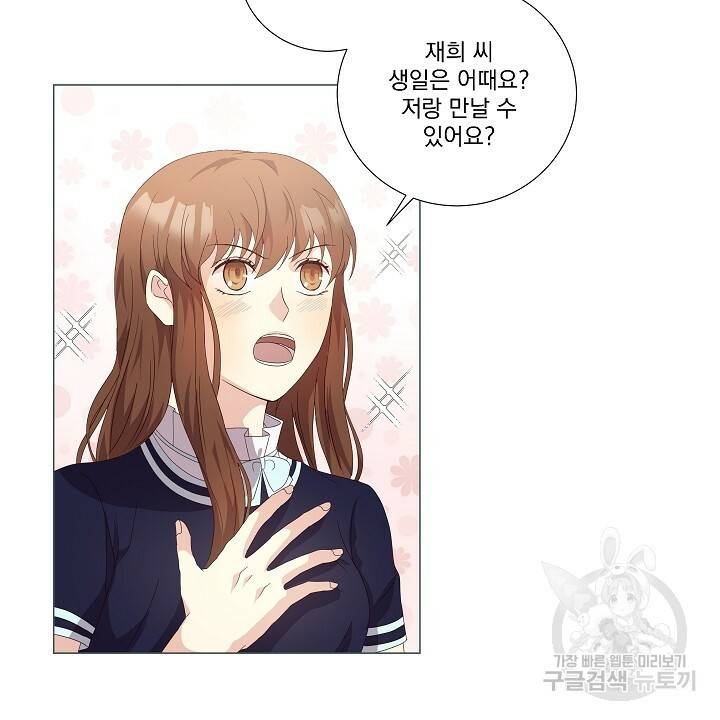 호러 로맨스, 처용 19화 8