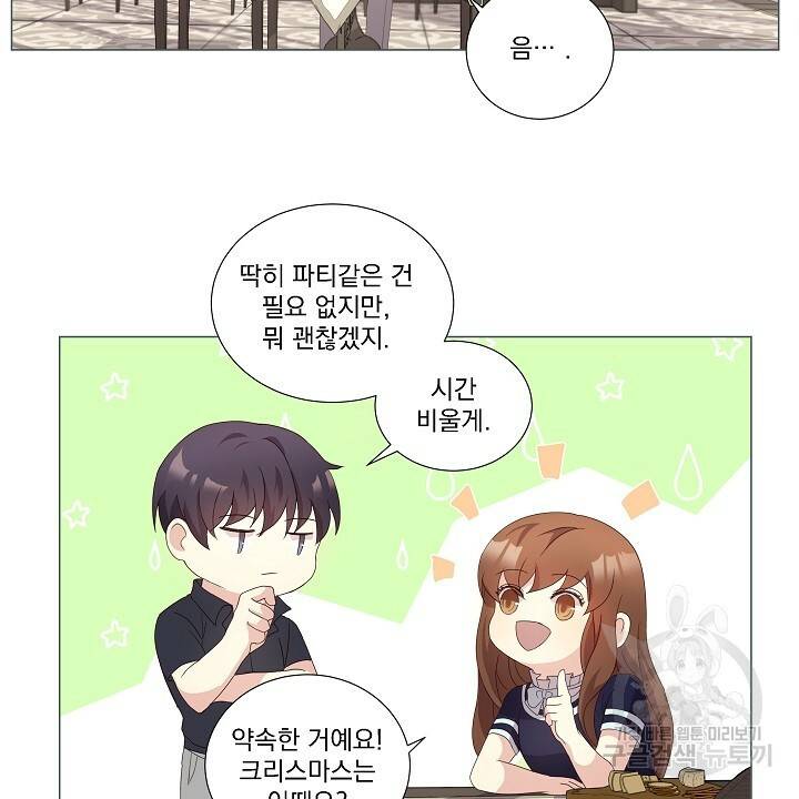 호러 로맨스, 처용 19화 10