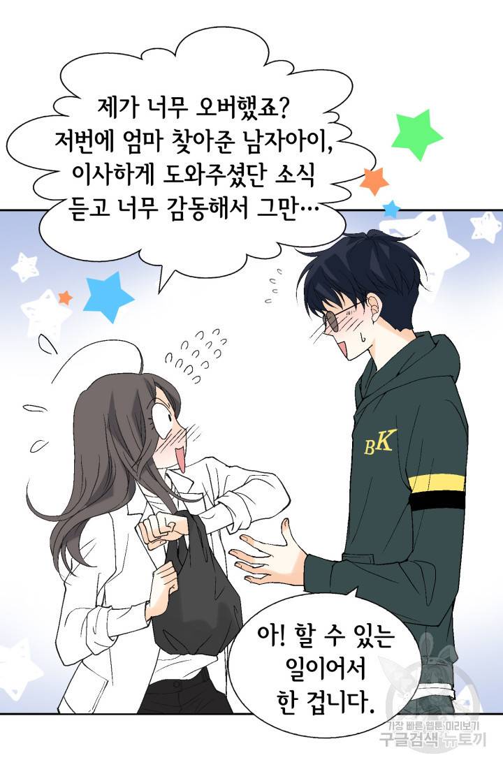 유리구두를 든 남자 27화 7