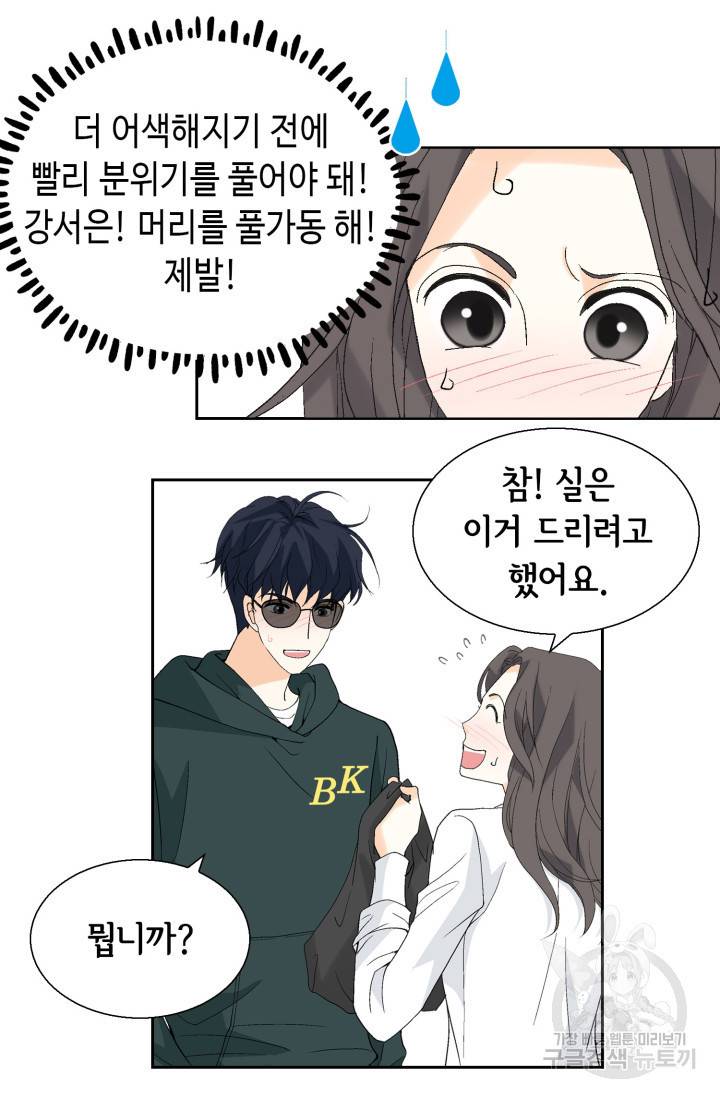 유리구두를 든 남자 27화 8