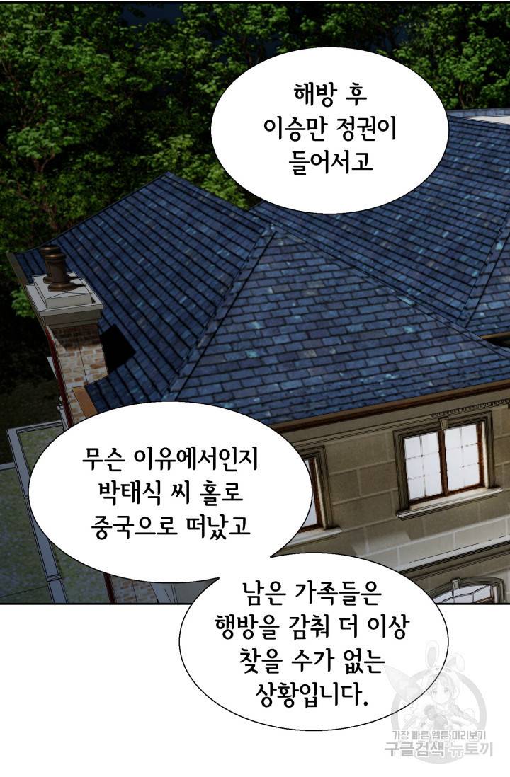 유리구두를 든 남자 27화 11