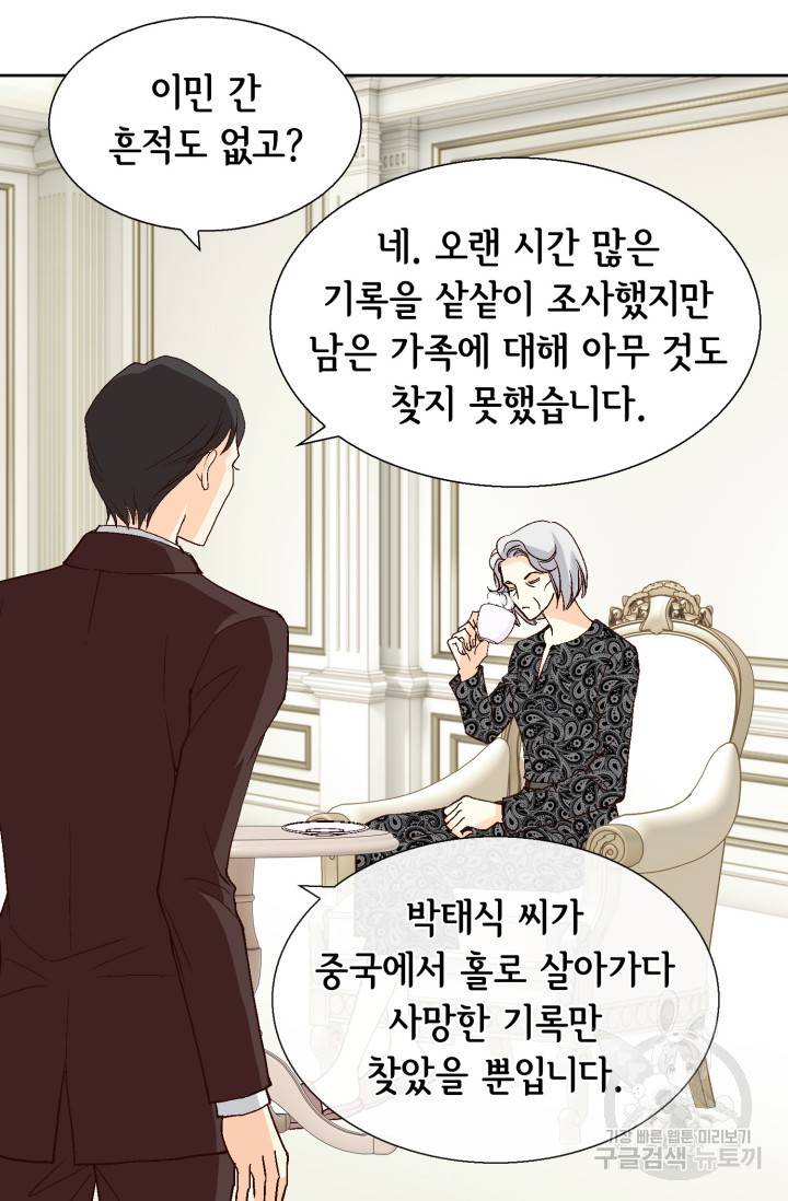 유리구두를 든 남자 27화 12