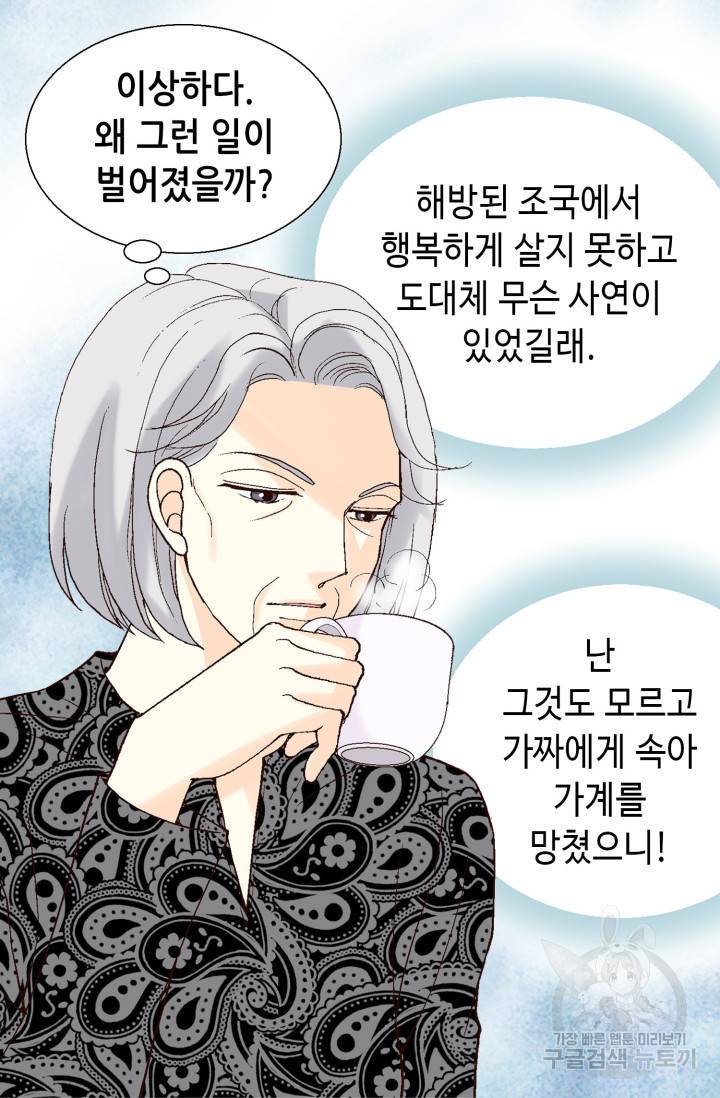 유리구두를 든 남자 27화 13