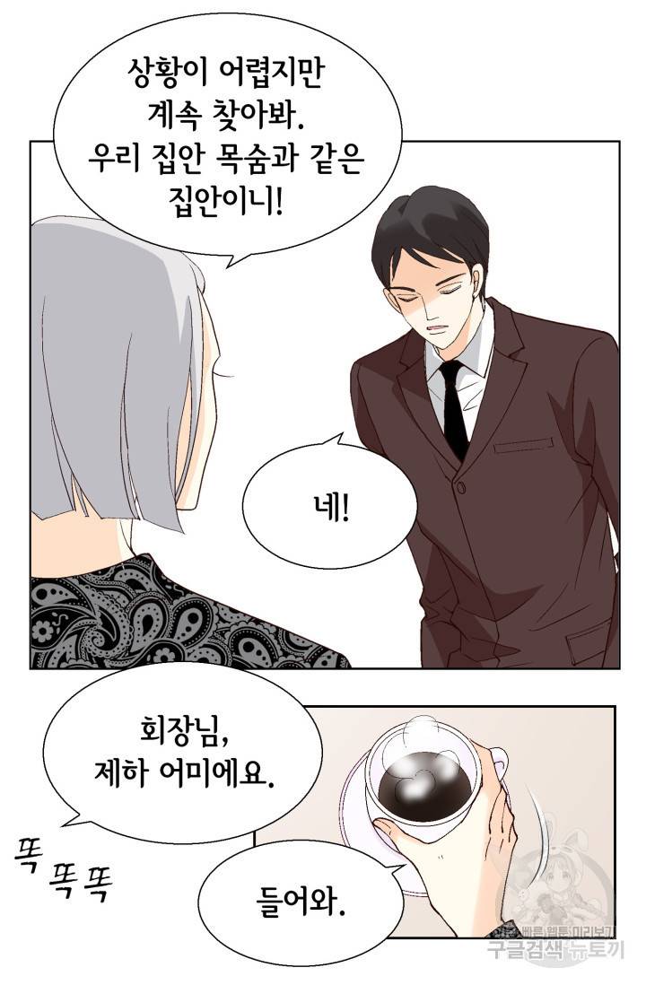 유리구두를 든 남자 27화 14