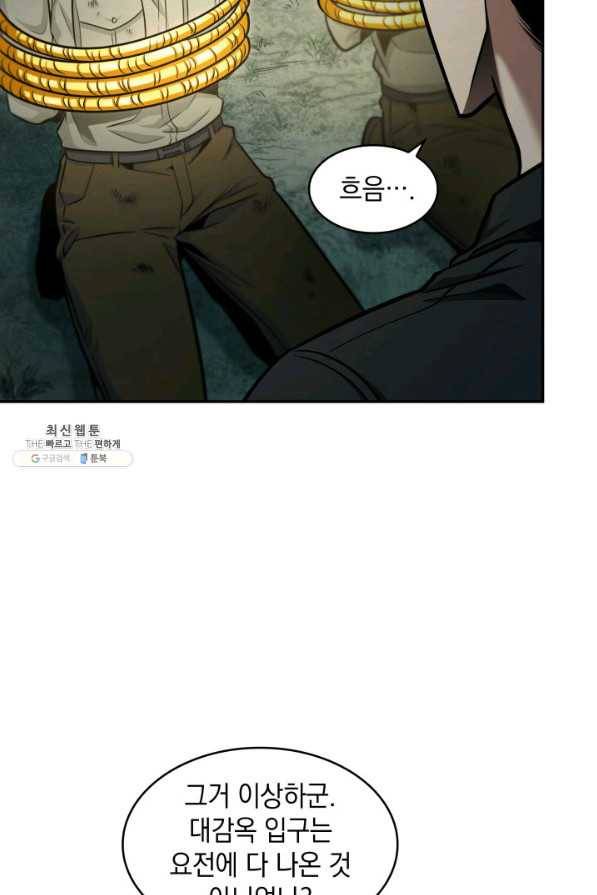 도굴왕 325화 10