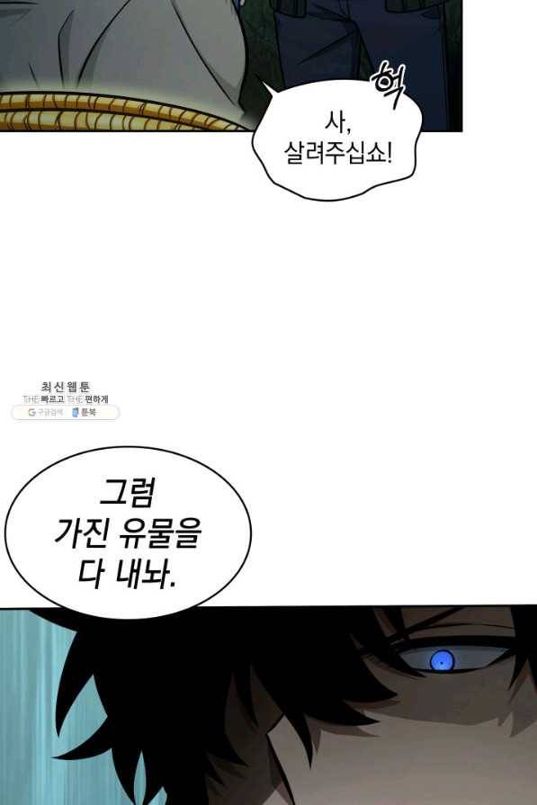 도굴왕 325화 40