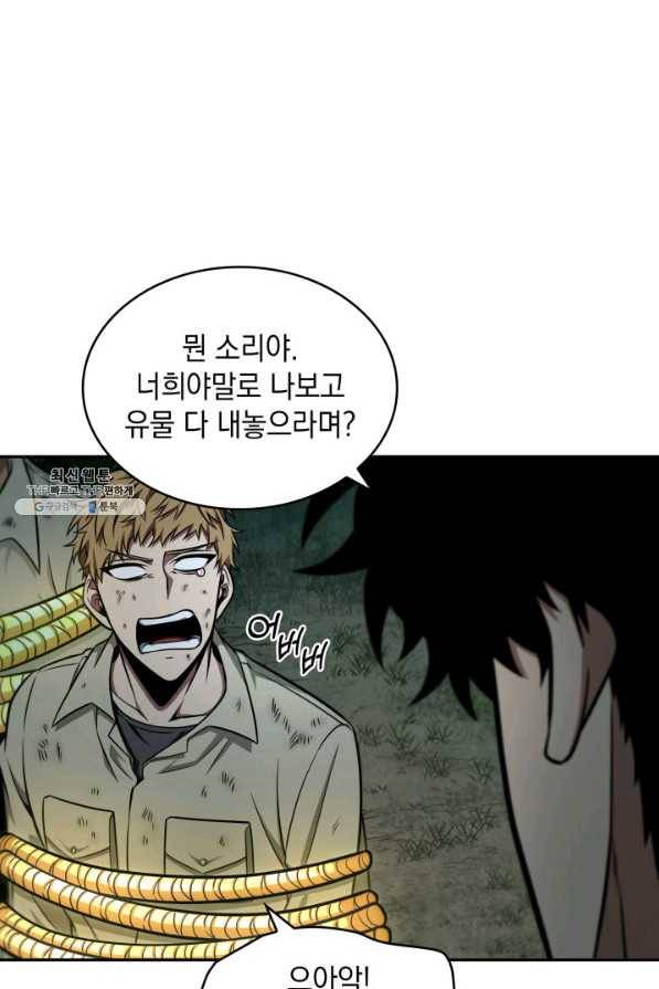 도굴왕 325화 43