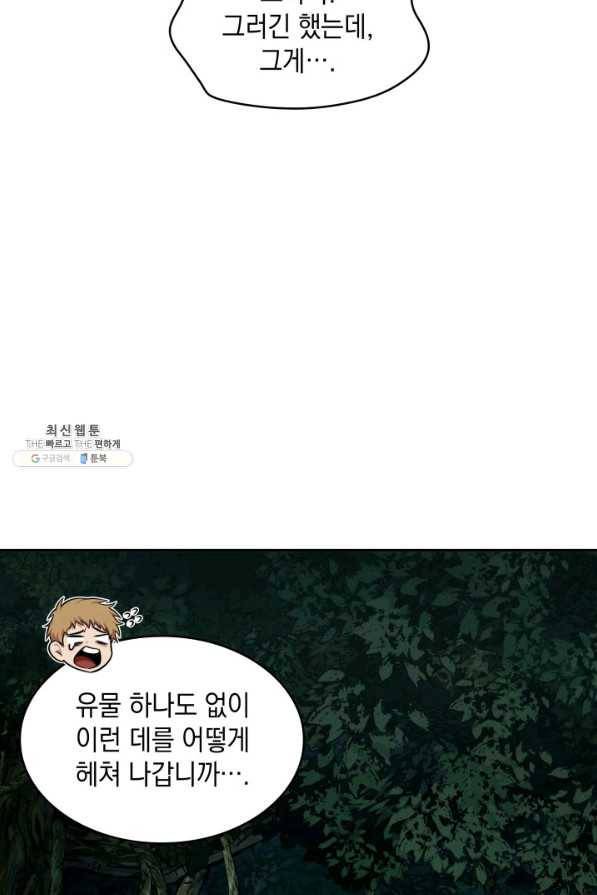 도굴왕 325화 44