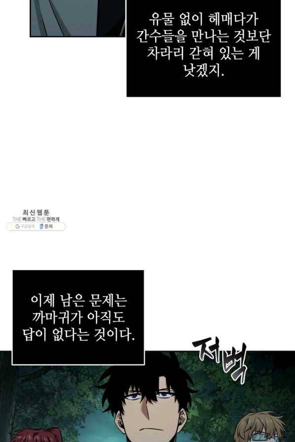 도굴왕 325화 47