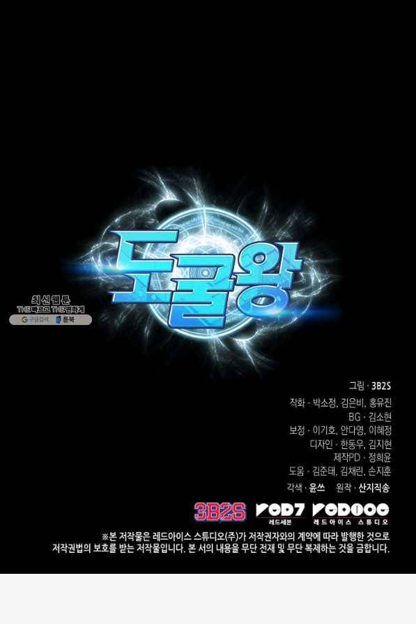 도굴왕 325화 85
