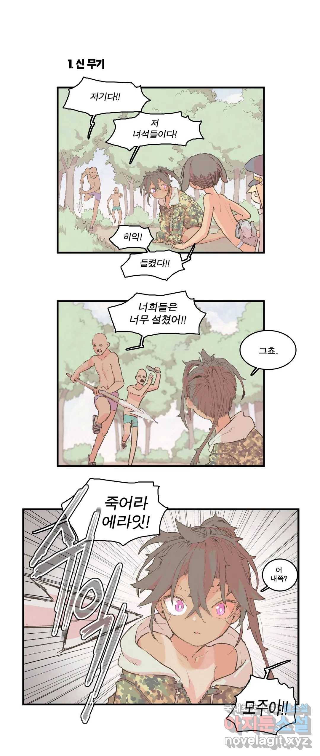 박씨유대기 156화 남주 전용 신 무기 3