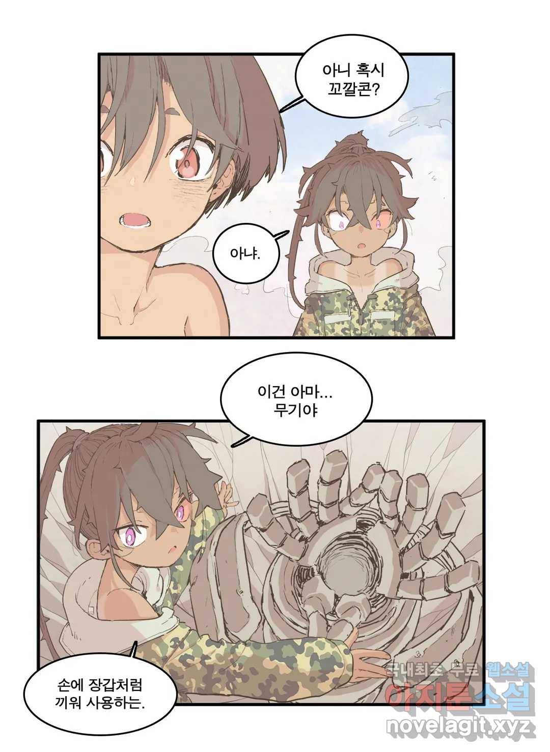 박씨유대기 156화 남주 전용 신 무기 7