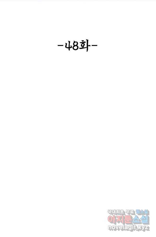악인 장문의 귀환 48화 2