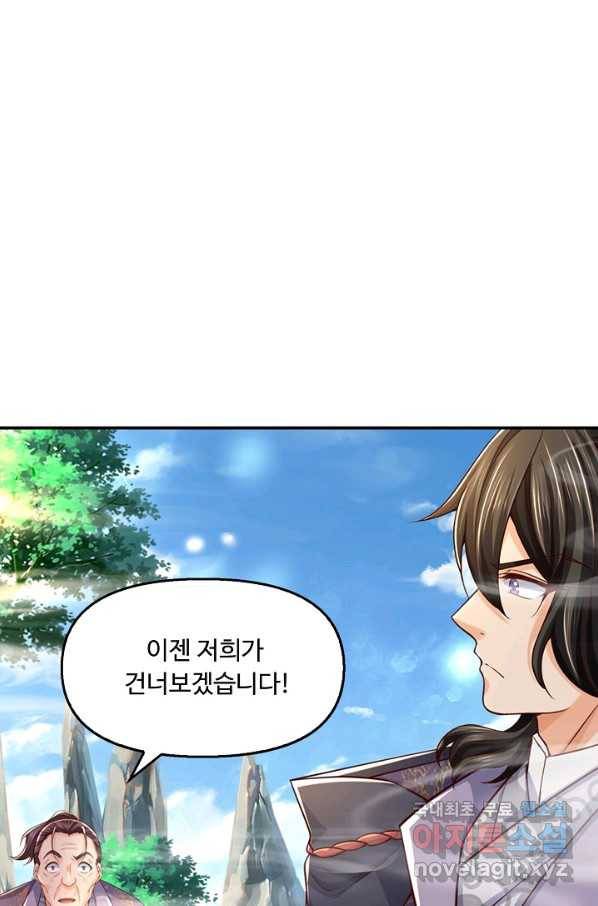 악인 장문의 귀환 48화 10