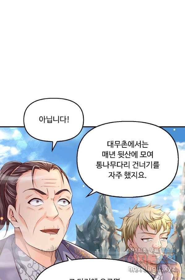 악인 장문의 귀환 48화 13
