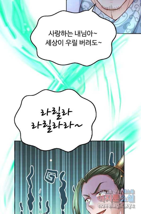 악인 장문의 귀환 48화 23