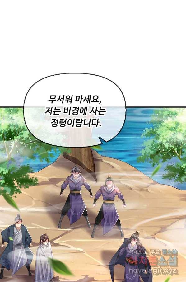 악인 장문의 귀환 48화 41