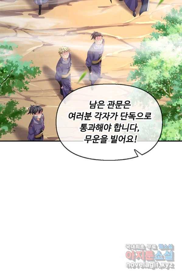 악인 장문의 귀환 48화 42