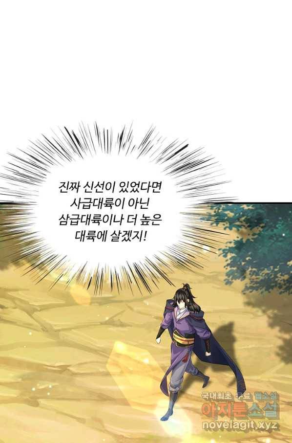 악인 장문의 귀환 48화 58