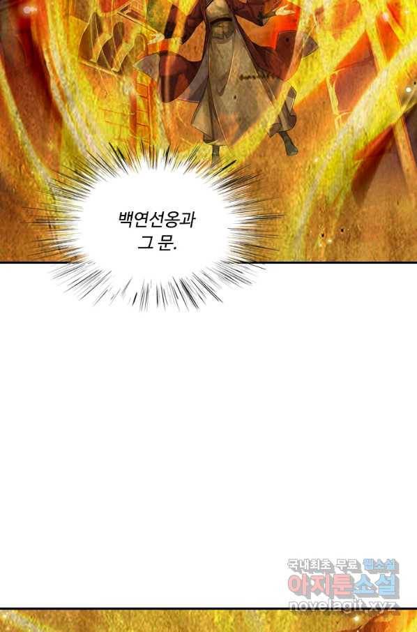 악인 장문의 귀환 48화 61
